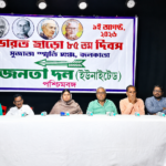 জনতা দল ইউনাইটেড ৮৫ তম বর্ষ উদযাপন